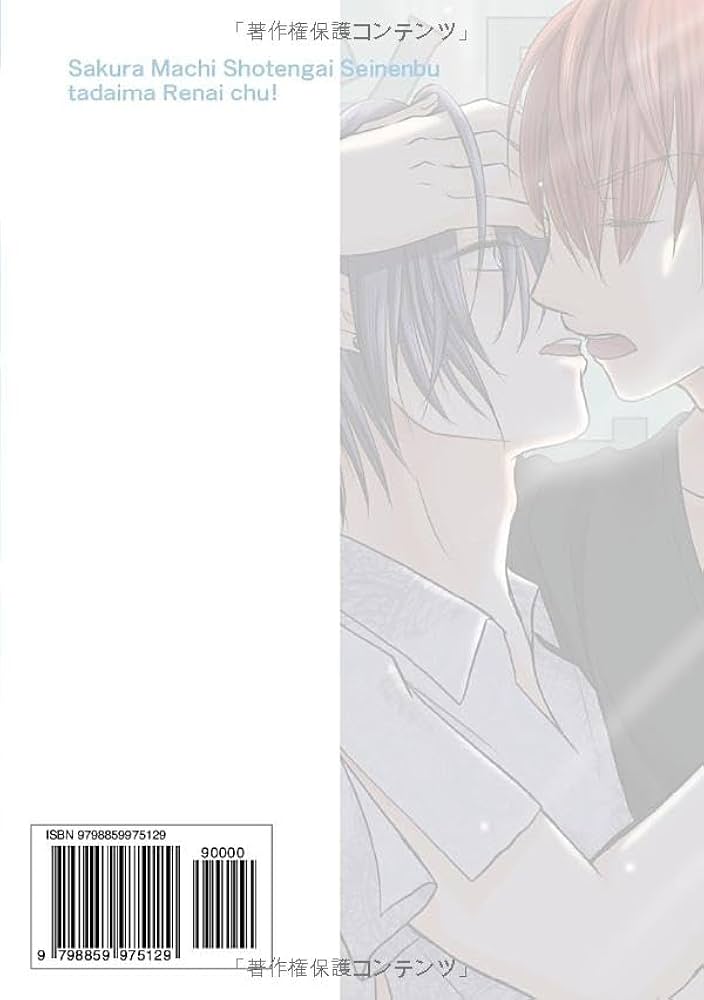 Amazon.com: 桜町商店街青年部ただいま恋愛中！ Comicalization